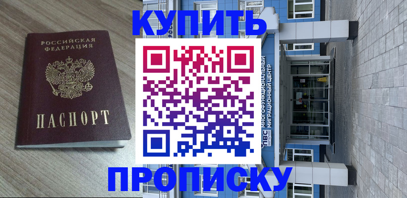 прописка в Нефтеюганске